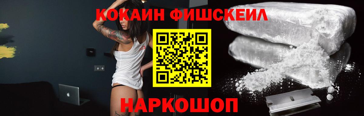 Cocaine  КОКАИН Fish Scale  Кириши  Вход с VPN  COCAIN Боливия 
