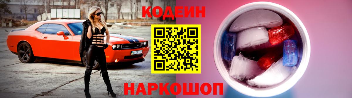 Codein напиток Lean (лин) Кириши