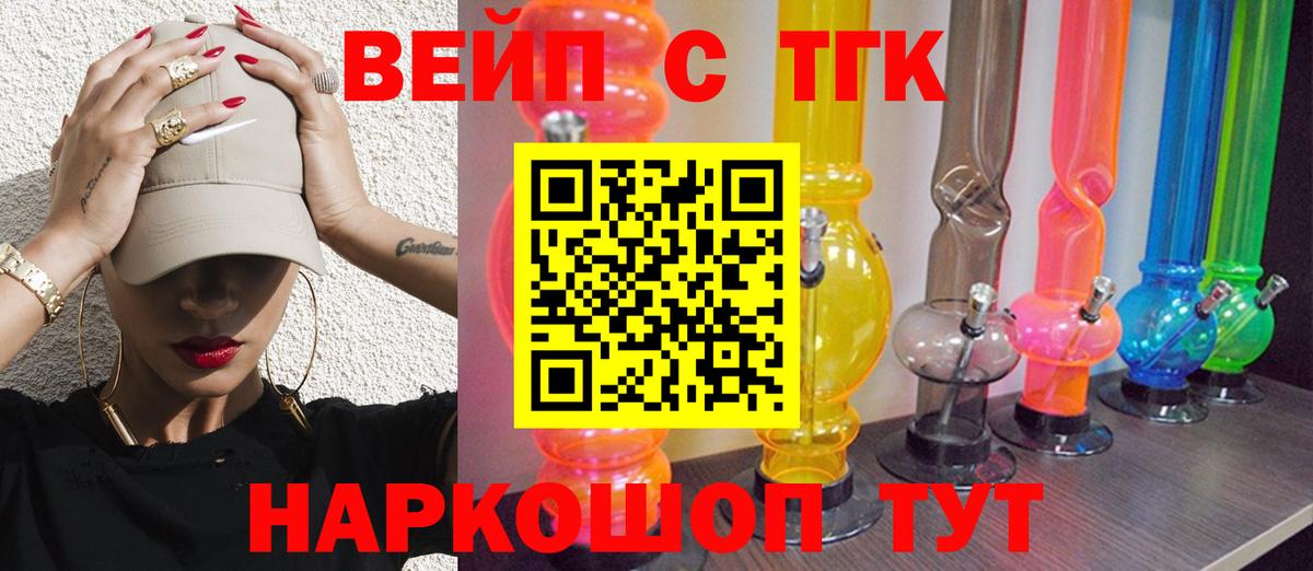 Кириши  Дистиллят ТГК вейп с тгк  Вход с VPN  ТГК THC oil 